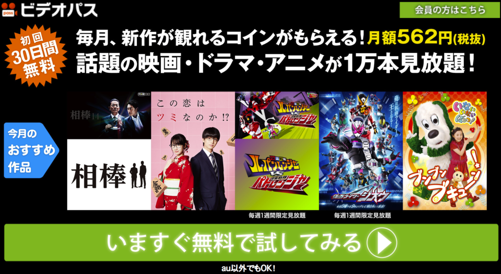 auビデオパス