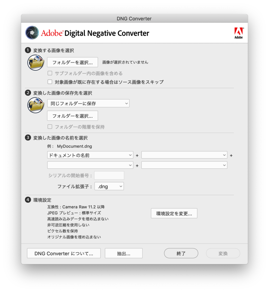 Adobe DNG Converterの画面
